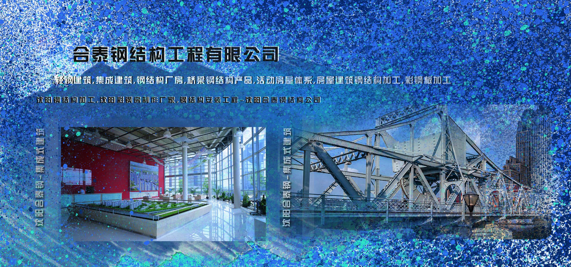 钢结构安装工程